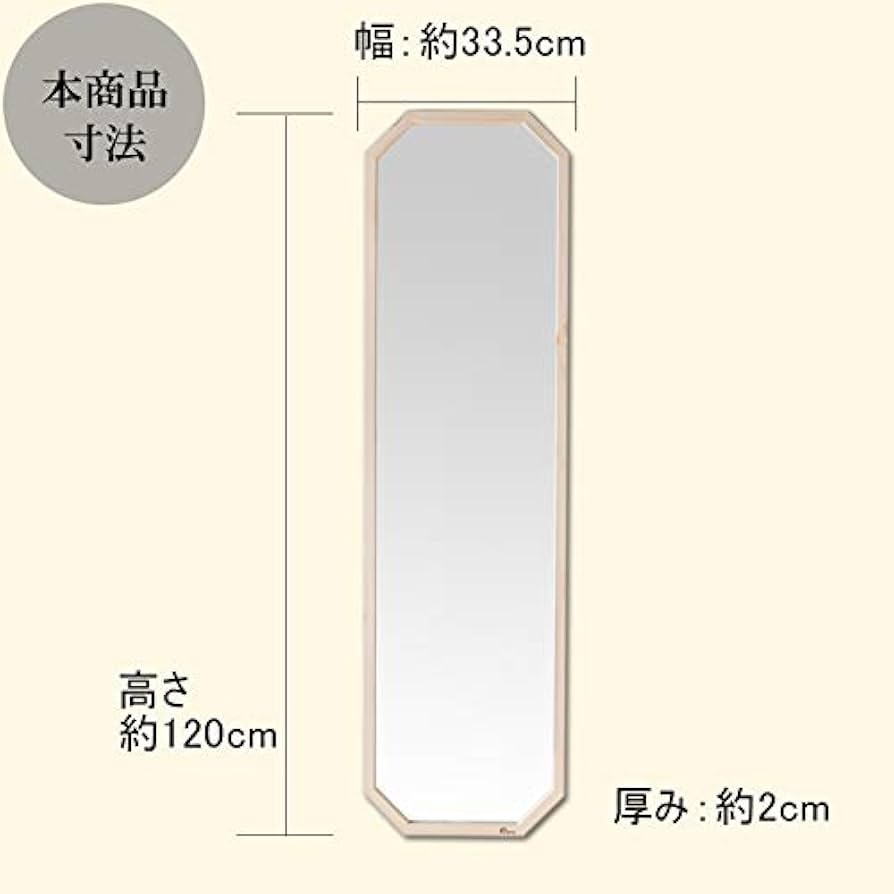 新品‼︎八角たてミラー★幅約33.5cm×120cm★立てかけ★木製枠★縦長★ Amazon.co.jp: Foresta 八角たて長ミラー 幅約33.5cm×120cm 玄関